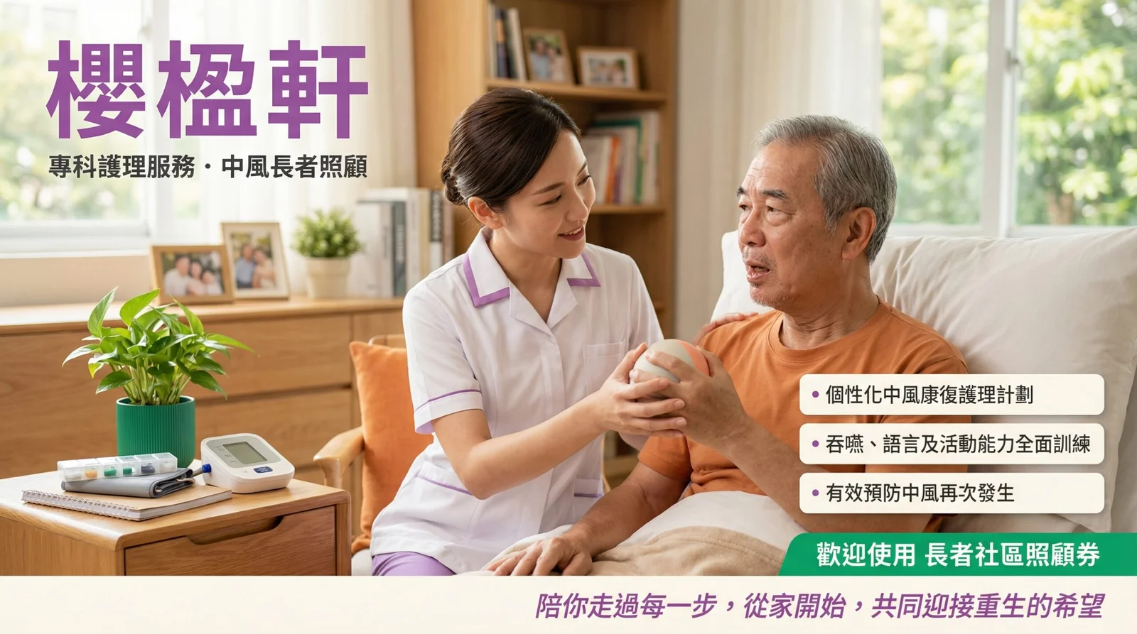 A SilverBlossoms nurse providing personalised stroke care at home